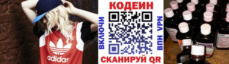 Codein напиток Lean (лин)  Верхотурье 